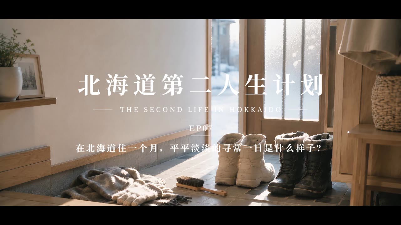 让人留下来的,从来不是漫天雪景,而是平平淡淡的寻常一日