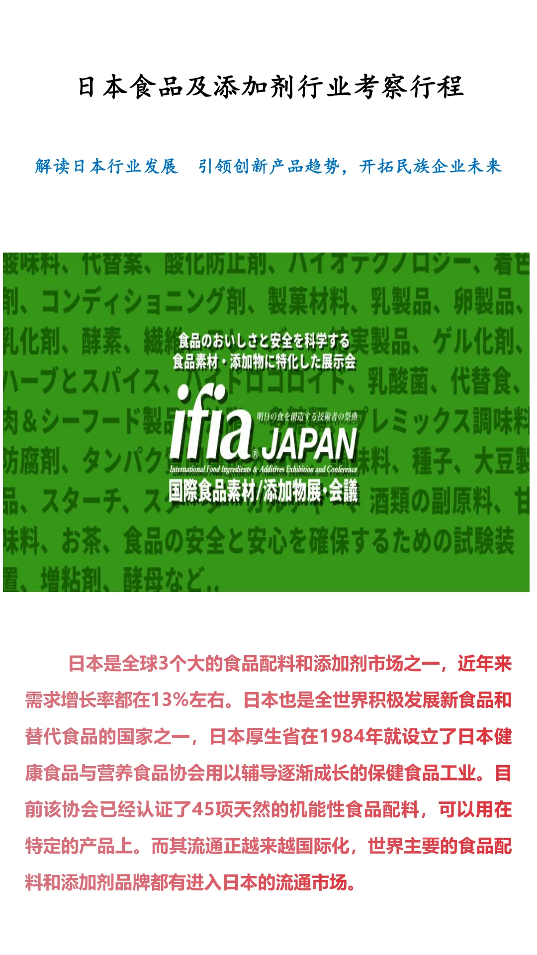 2023 日本食品・添加剤業界視察